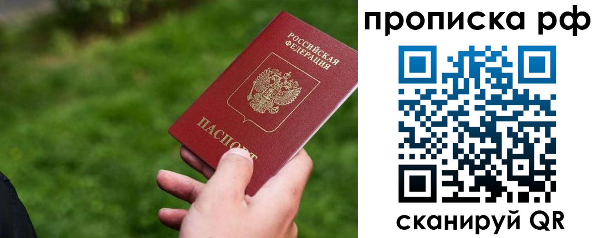 прописка для работы в Морозовске
