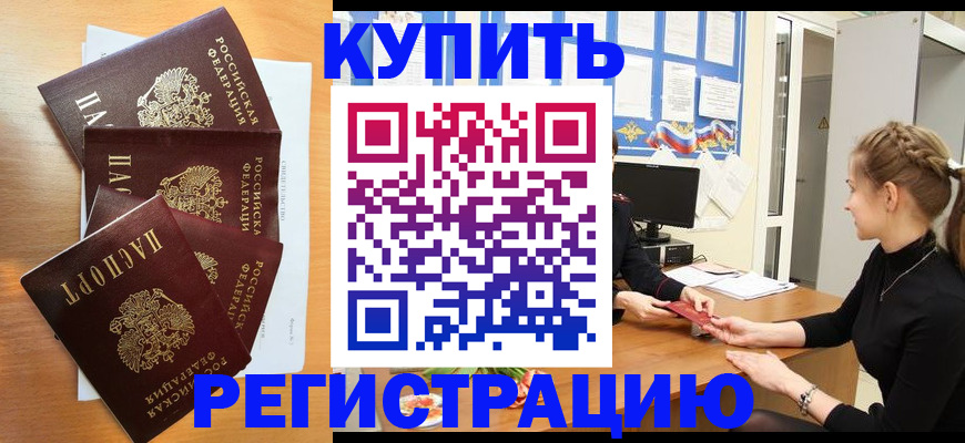 временная регистрация 2025 в Морозовске
