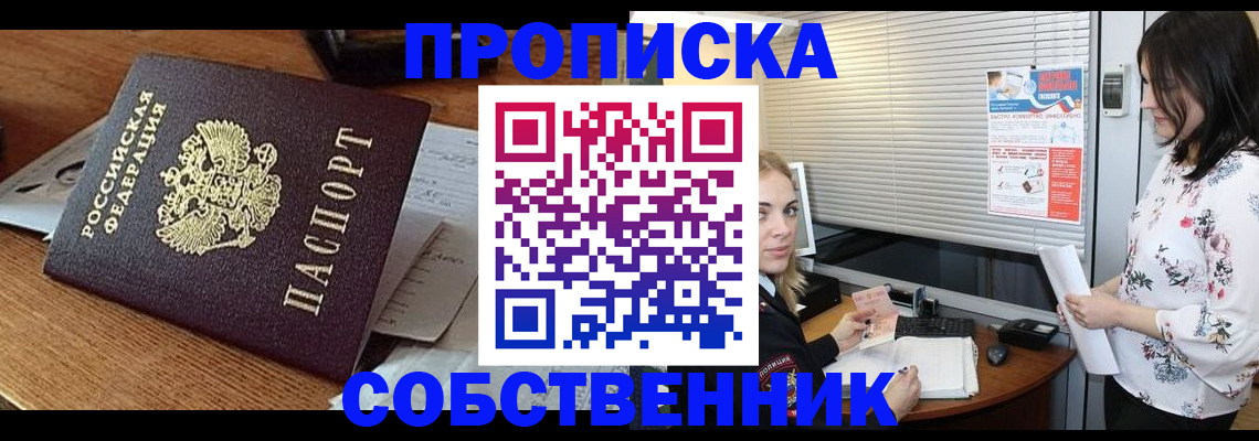 прописка законно в Морозовске
