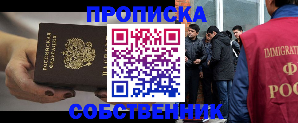 прописка штамп в Морозовске
