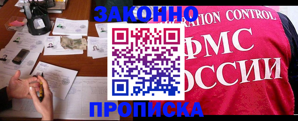 прописка гарантия в Морозовске