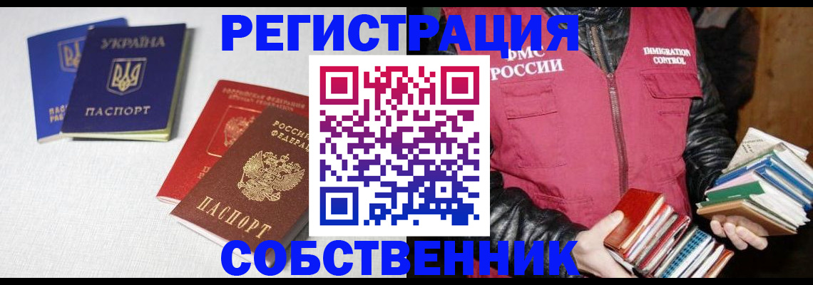 прописка законно в Морозовске